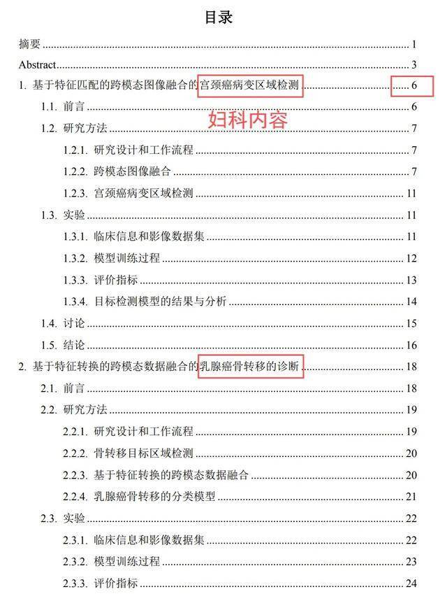 董袭莹博士论文曝光:正文仅30页被质疑注水、致谢多位医学界大佬