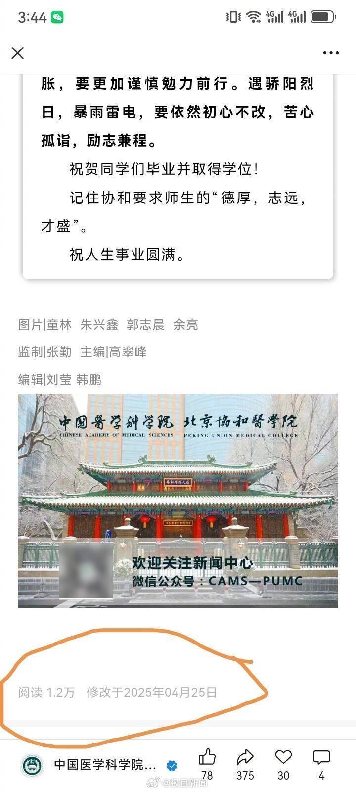 董袭莹博士论文曝光:正文仅30页被质疑注水、致谢多位医学界大佬