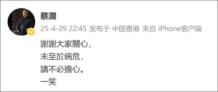 84岁蔡澜被曝病危<strong></p>
<p>牛玩虚拟币</strong>?本人深夜回应