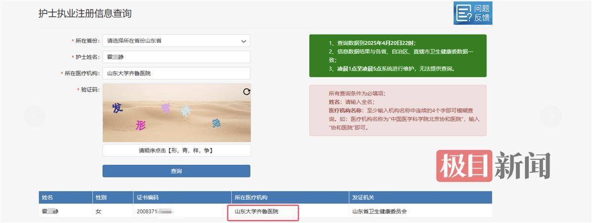 山大齐鲁医院护士论文现男性确诊子宫肌瘤<strong></p>
<p>开泰虚拟币</strong>,院方回应