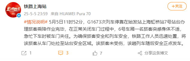 上海虹桥站有旅客扒车门<strong></p>
<p>虚拟币低保</strong>？铁路上海站回应：系身体不适