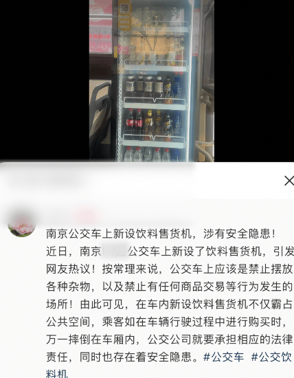 南京公交回应车厢内设售货机：是执行便民福利的要求，和厂商共同负责安全