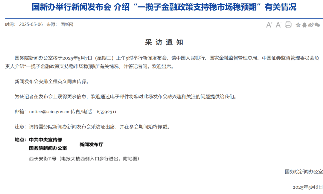 明日上午9时，央行、证监会将出席重要发布会！A50直线拉升！