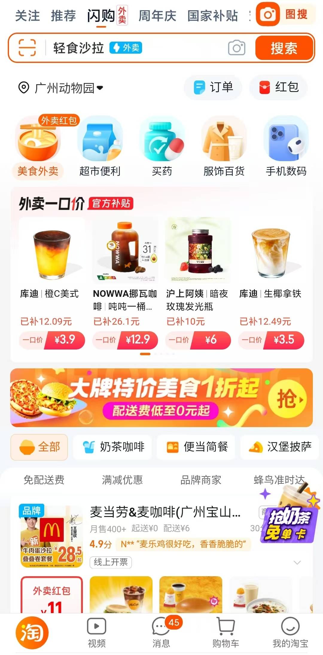 淘宝闪购用1亿杯奶茶让京东和美团都沉默<strong></p>
<p>玛卡虚拟币</strong>了丨南方产业观