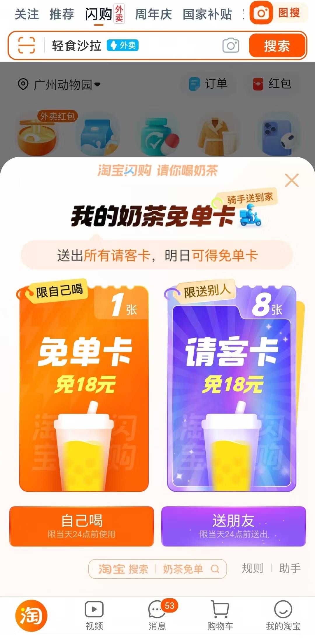 淘宝闪购用1亿杯奶茶让京东和美团都沉默<strong></p>
<p>玛卡虚拟币</strong>了丨南方产业观