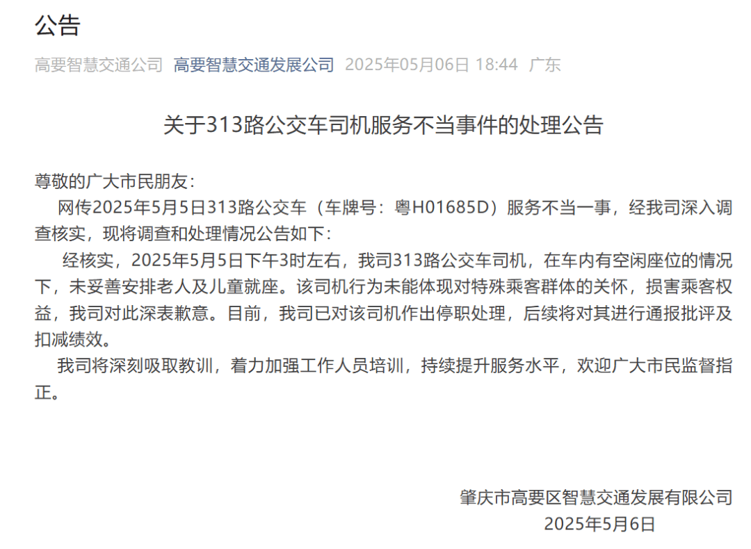 广东一老人带着小孩刷老年卡乘车<strong></p>
<p>玛卡虚拟币</strong>,被司机要求站着?公交公司道歉!