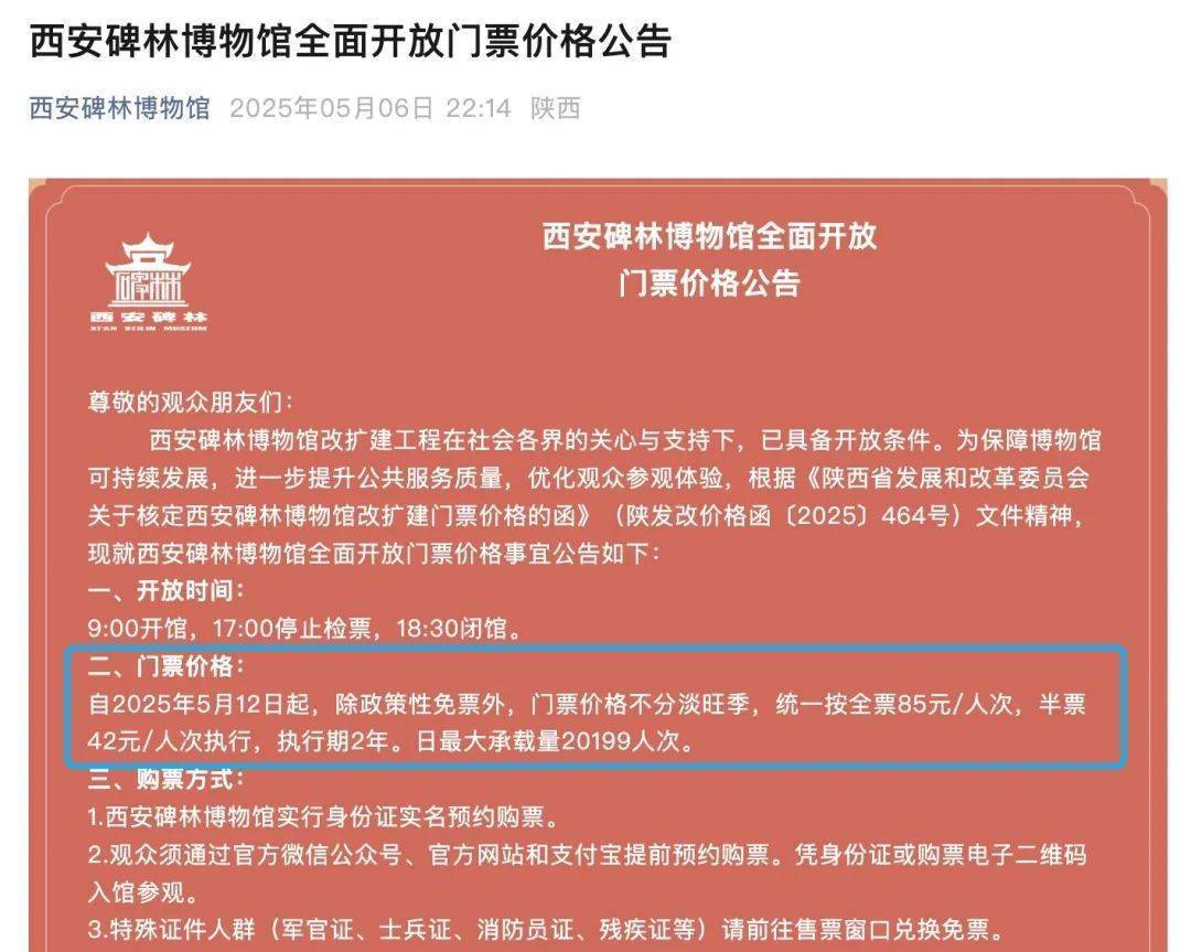 西安碑林博物馆票价将调至85元<strong></p>
<p>新款法拉利</strong>,工作人员:10元属于改扩建期间惠民票