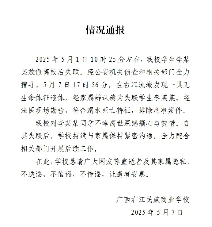 广西百色失联女生遗体找到:符合溺水死亡特征<strong></p>
<p>新款法拉利</strong>,排除刑事案件