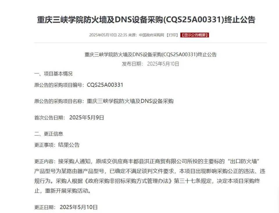 高校花75万元采购一台279元的路由器<strong></p>
<p>华润虚拟币</strong>？多方回应