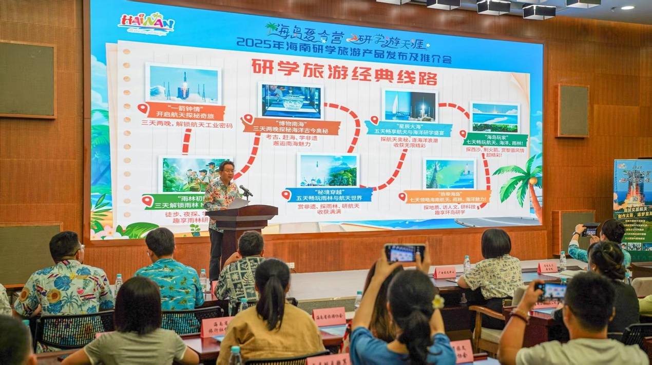 海南发布7条研学旅游路线 打造两大跨区域联盟赋能发展