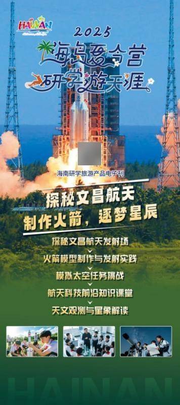 海南发布7条研学旅游路线 打造两大跨区域联盟赋能发展
