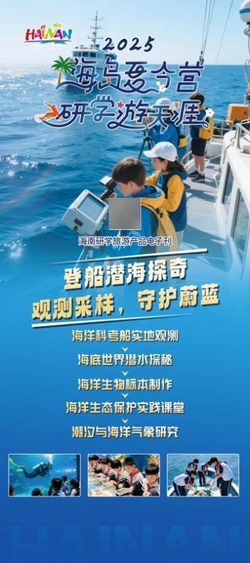 海南发布7条研学旅游路线 打造两大跨区域联盟赋能发展