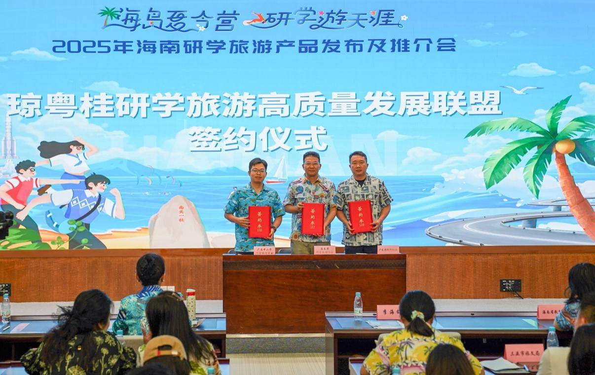 海南发布7条研学旅游路线 打造两大跨区域联盟赋能发展