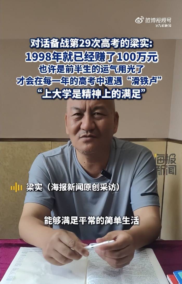 58岁梁实备战第29次高考<strong></p>
<p>交换虚拟币</strong>,谈多次落榜:31岁已赚100万,也许用光前半生运气