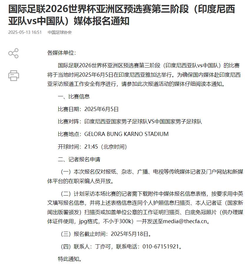 国足对阵印尼生死战时间定了<strong></p>
<p>交换虚拟币</strong>！北京时间6月5日21:45