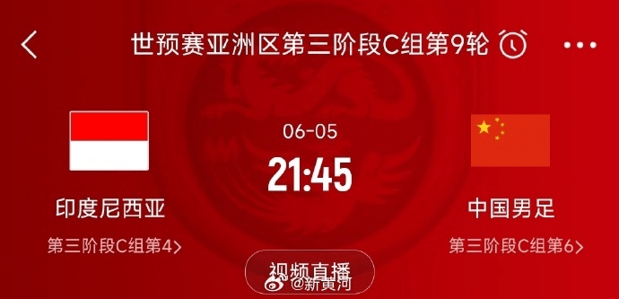 国足对阵印尼生死战时间定了<strong></p>
<p>交换虚拟币</strong>！北京时间6月5日21:45