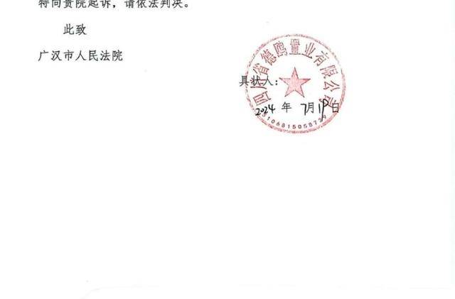 新鸥鹏周永勇称在四川莫名背上官司被限制出境 “原告”称从未起诉 当地回应