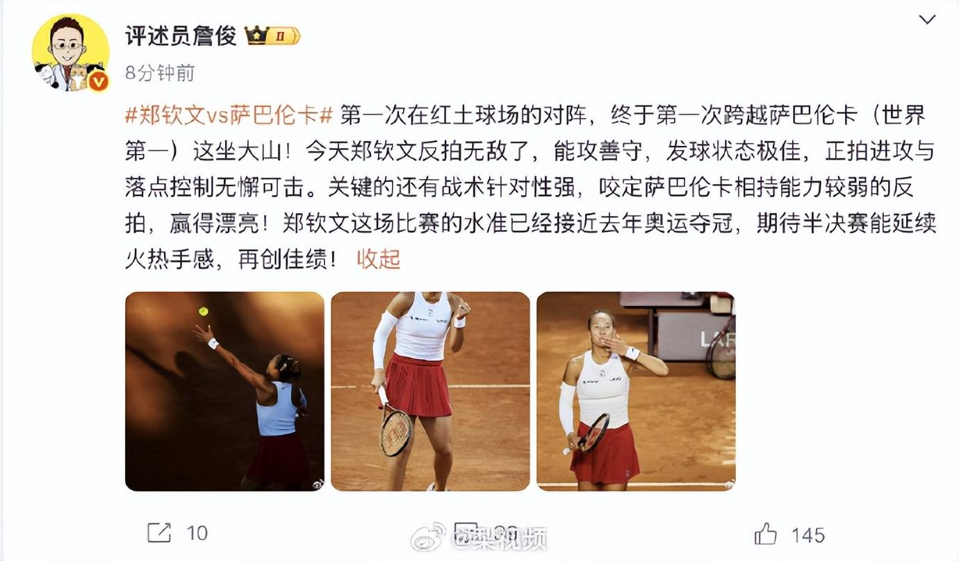 生涯首胜萨巴伦卡<strong></p>
<p>北斗虚拟币</strong>，郑钦文赛后发博：山海皆可平，半决赛对阵高芙，再迎复仇之战