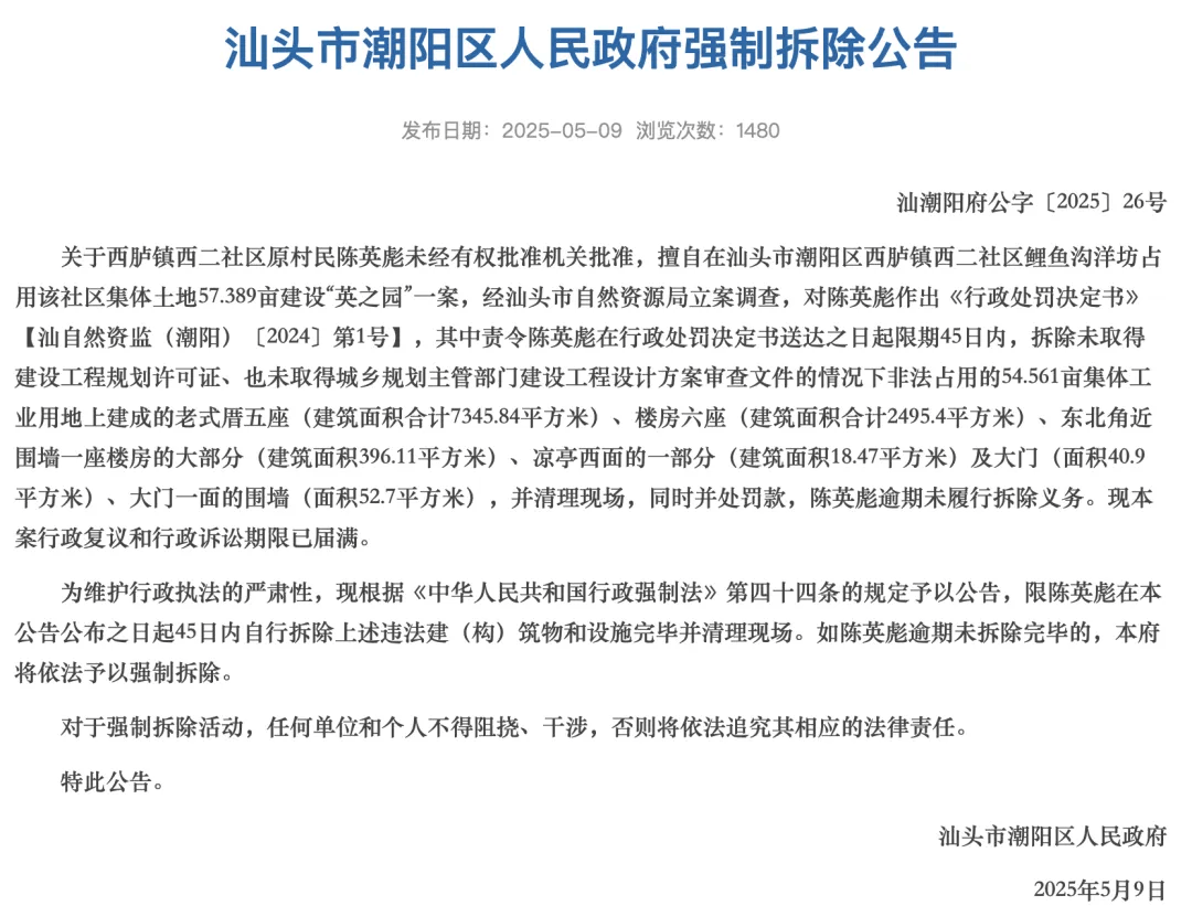 “4座四合院、7栋后欧式别墅”，汕头占地57亩的“英之园”豪宅被责令强制拆除！当地政府：房主原系当地村民，后来做生意当了老板