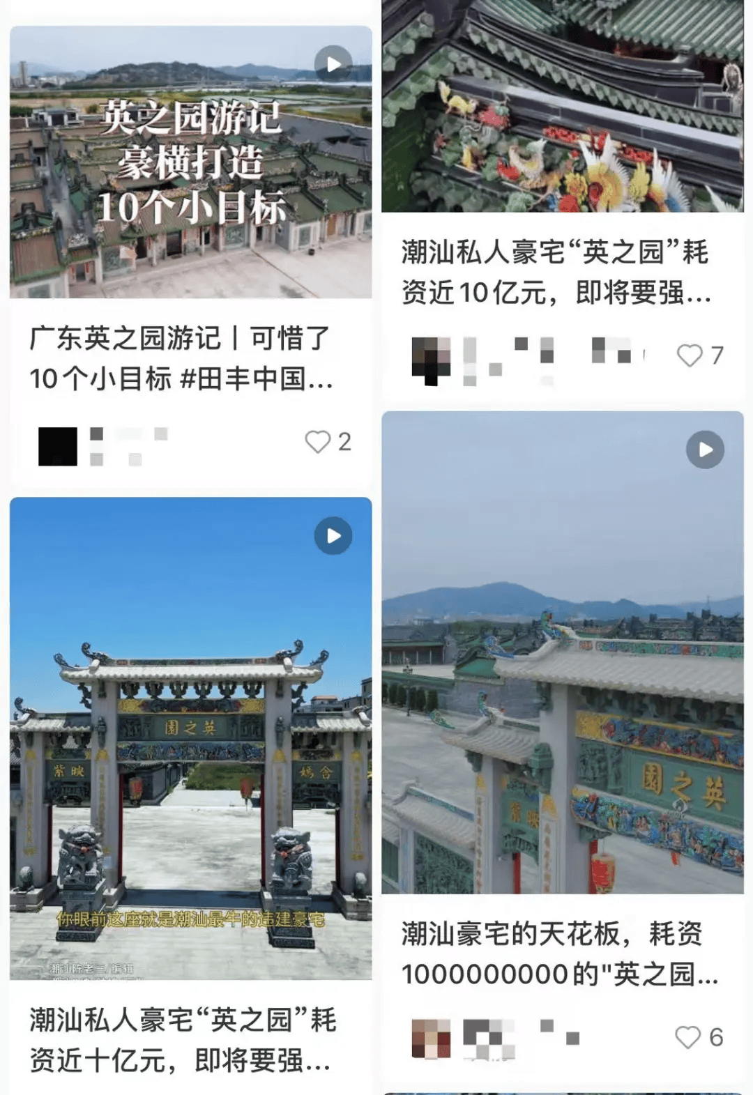 “4座四合院、7栋后欧式别墅”<strong></p>
<p>北斗虚拟币</strong>,汕头占地57亩的“英之园”豪宅被责令强制拆除!当地政府:房主原系当地村民,后来做生意当了老板