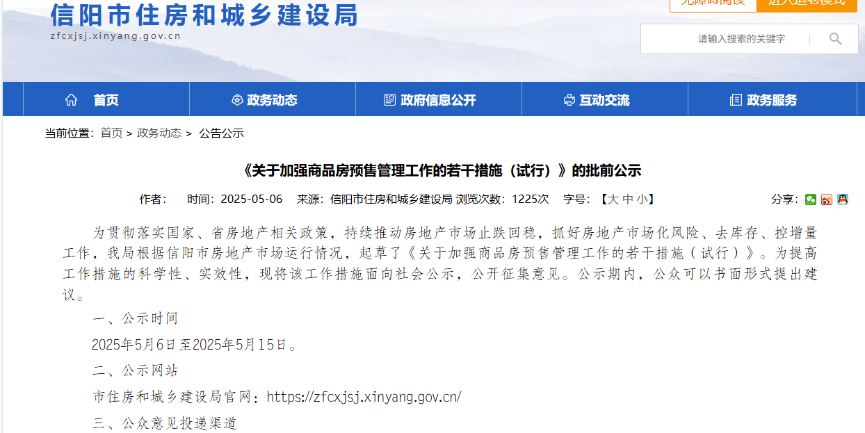 河南信阳欲全面推行“现房销售”，“期房”时代将淡出？