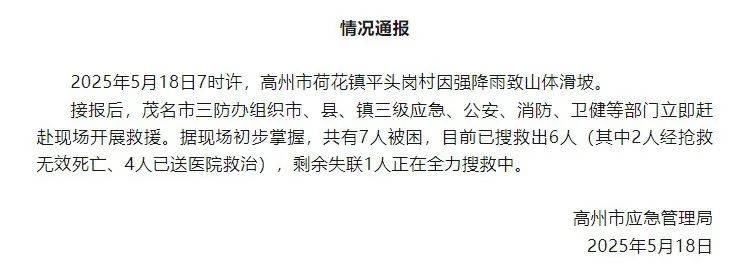 广东2人抢救无效身亡<strong></p>
<p>虚拟币版通</strong>，4人送医1人失联，官方通报