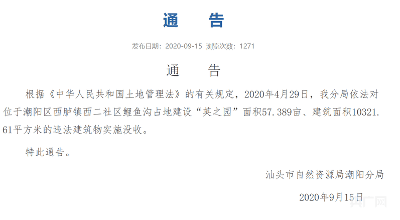 广东汕头违建豪宅“英之园”将强拆：5年前已被没收 未能顺利推进