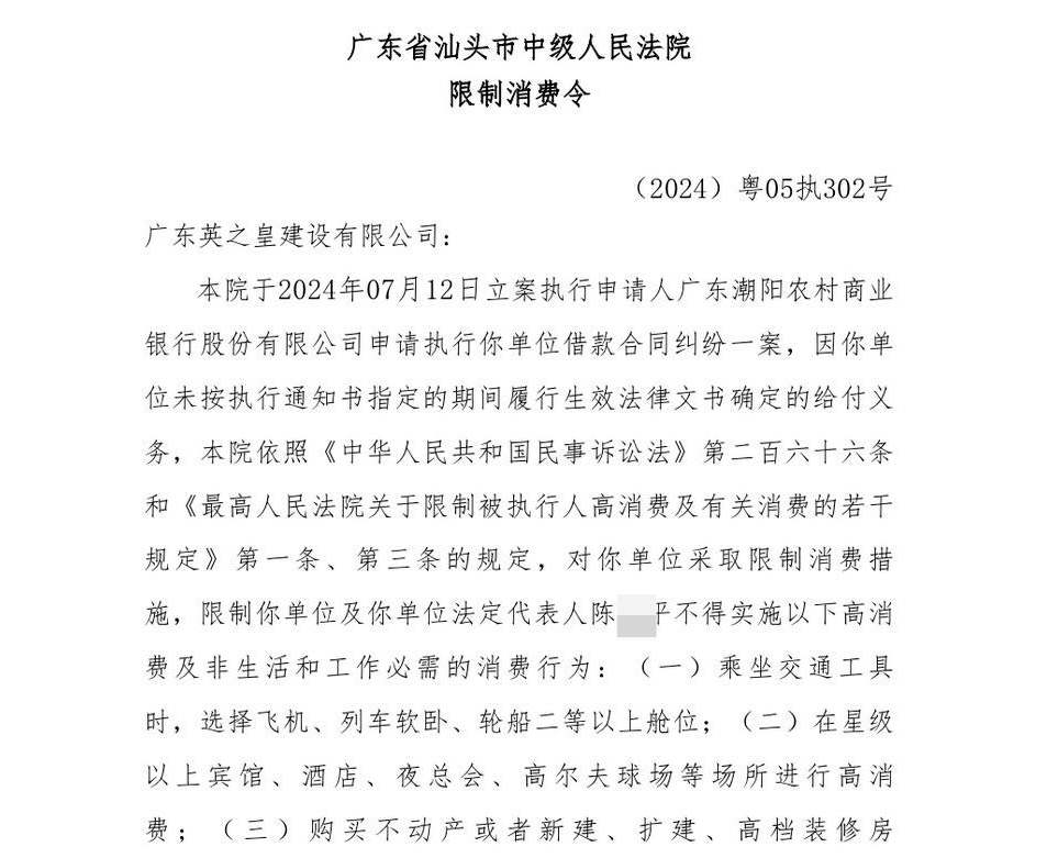 广东汕头违建豪宅“英之园”将强拆：5年前已被没收 未能顺利推进