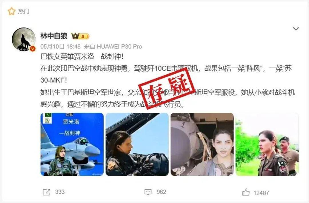 巴基斯坦女飞行员“贾米洛”一战封神<strong></p>
<p>虚拟币网文</strong>?查无此人