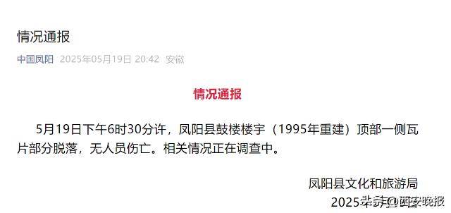 网传“凤阳鼓楼坍塌”?目击者称持续一两分钟<strong></p>
<p>虚拟币网文</strong>,当地通报