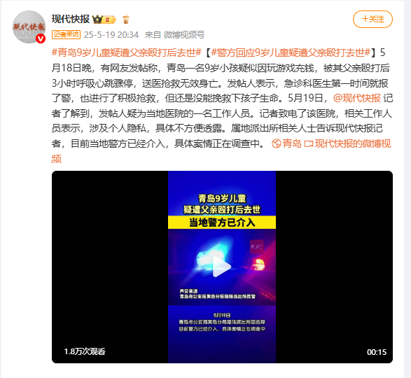 青岛9岁儿童疑遭父亲殴打后去世 警方回应