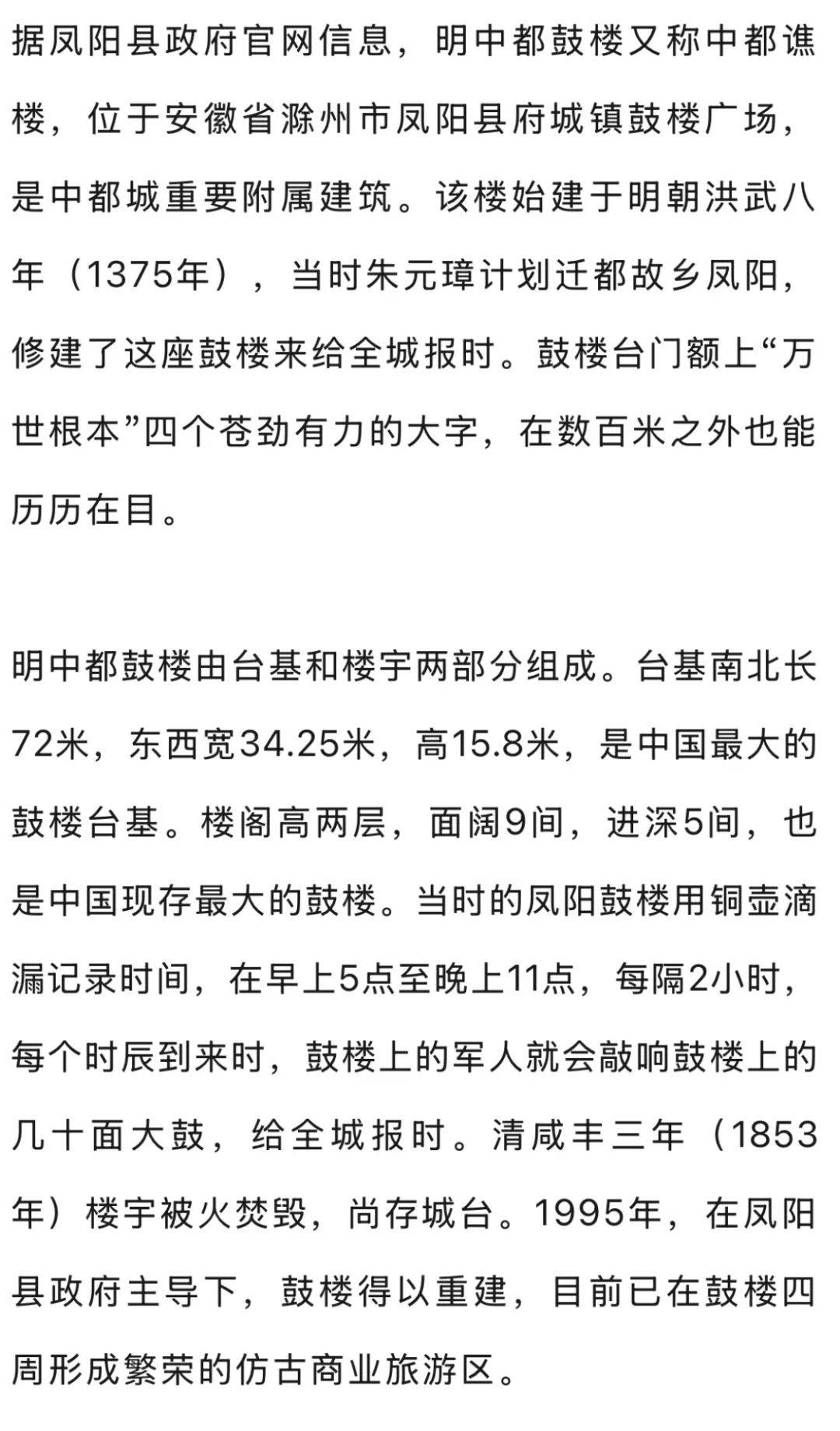 网传凤阳鼓楼坍塌<strong></p>
<p>虚拟币网文</strong>，官方最新通报
