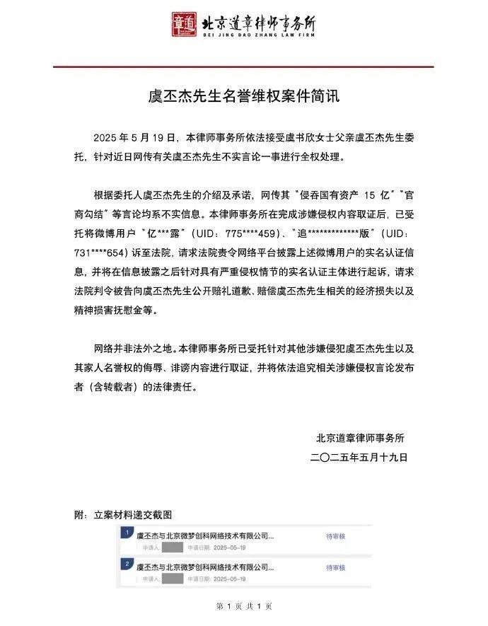 虞书欣父亲“侵吞国有资产15亿”“官商勾结”<strong></p>
<p>虚拟币网文</strong>?本人否认