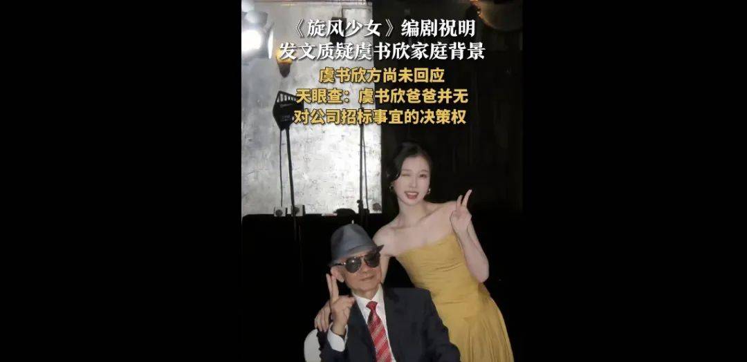 虞书欣父亲“侵吞国有资产15亿”“官商勾结”<strong></p>
<p>虚拟币网文</strong>?本人否认