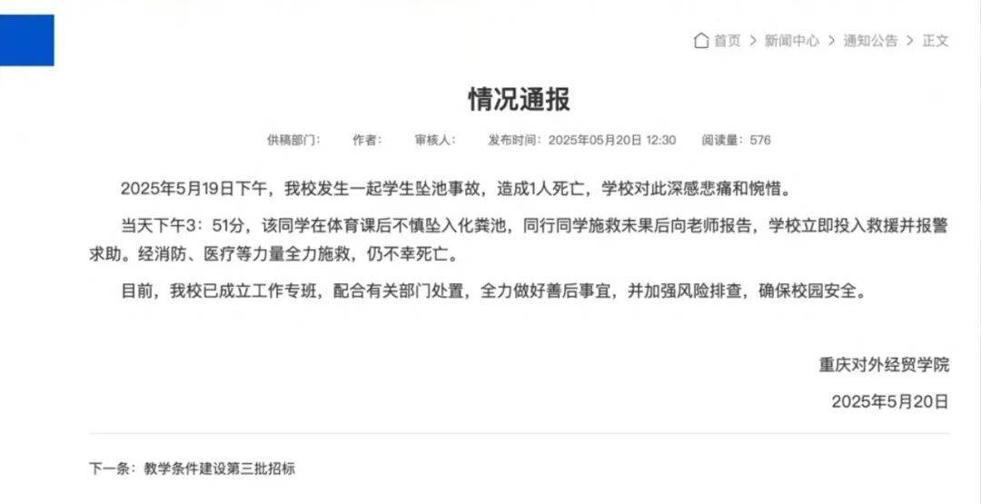 重庆化粪池坠亡学生父亲:基本满意校方给的解决方案