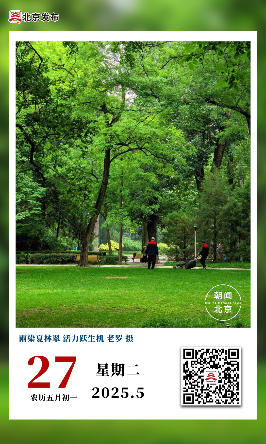 今起四天30℃+！北京新能源车指标超八成分配无车家庭；“环球酷爽夏日”即将回归！丨朝闻北京