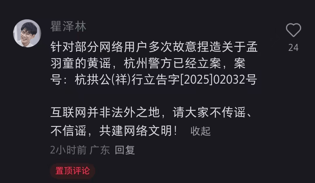 孟羽童方报警!律师最新发声:部分用户多次捏造孟羽童黄谣<strong></p>
<p>wt虚拟币</strong>,警方已立案