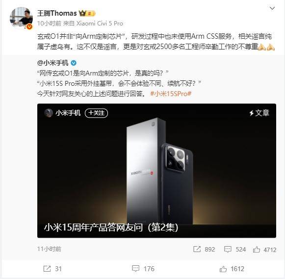 玄戒O1被谣言中伤 小米雷军王腾辟谣