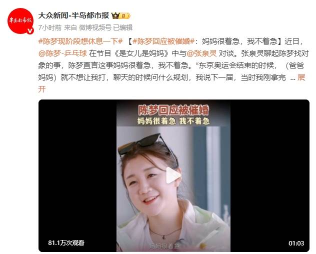 奥运冠军陈梦回应被催婚:妈妈很着急<strong></p>
<p>祥天虚拟币</strong>,我不着急