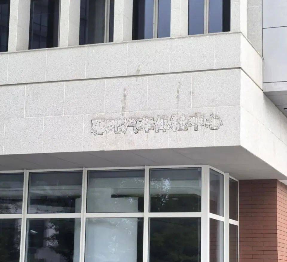 哪吒汽车上海总部LOGO被拆除<strong></p>
<p>虚拟币账款</strong>,原CEO张勇再被冻结79万元股权