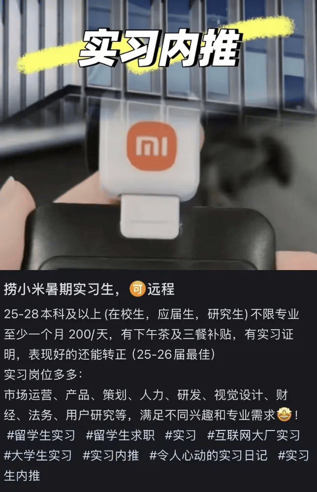 起底付费实习灰产：2万包进小米、字节，中介称与上百家名企合作