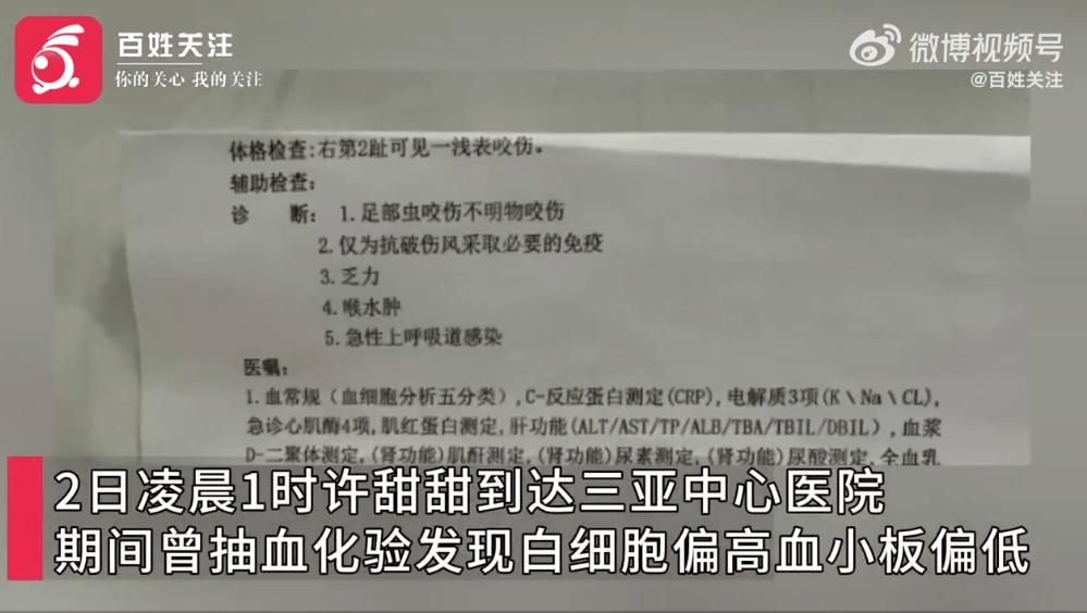 27岁女游客三亚被蛇咬伤身亡<strong></p>
<p>拉升虚拟币</strong>,家属质疑两家医院救治延误