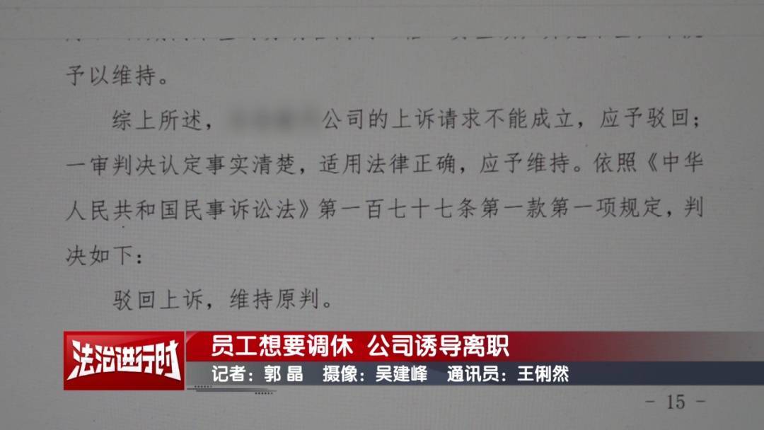 北京奇案:员工想要调休<strong></p>
<p>拉升虚拟币</strong>,却遭遇公司“诱导离职”