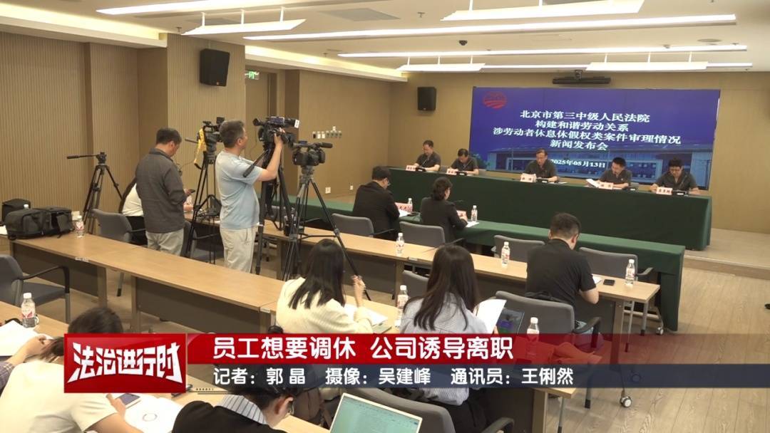 北京奇案:员工想要调休<strong></p>
<p>拉升虚拟币</strong>,却遭遇公司“诱导离职”