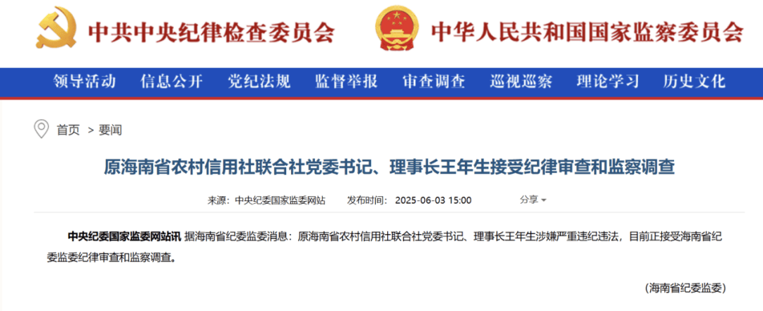 金融圈突发！王年生，被查！