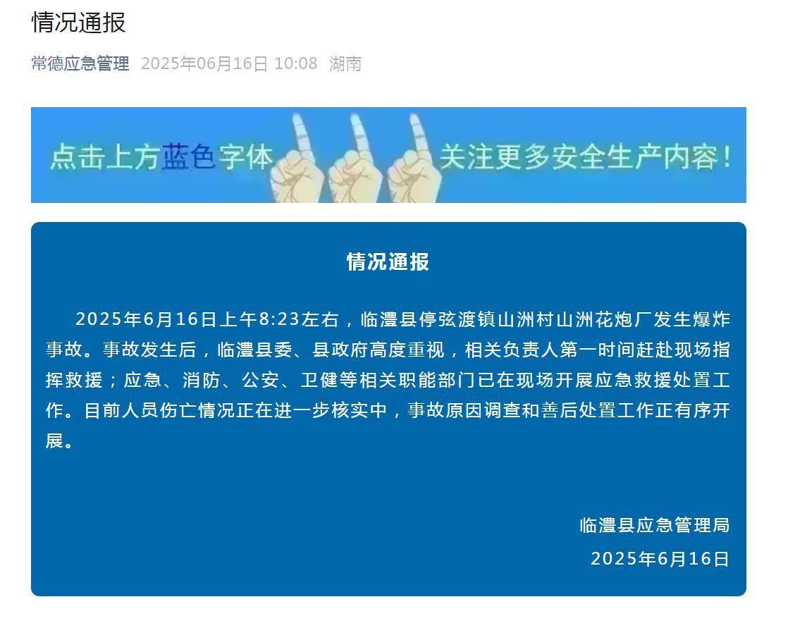 湖南临澧县一花炮厂爆炸<strong></p>
<p>op虚拟币</strong>，老板：还有两个员工没找到