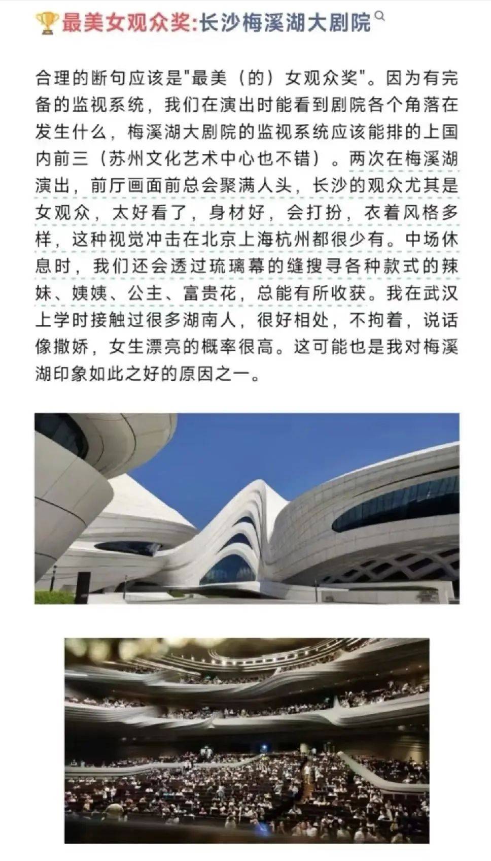 发文“长沙女观众太好看了<strong></p>
<p>虚拟榴莲币</strong>,身材好,这种视觉冲击在北上杭都很少”,剧院员工被辞退