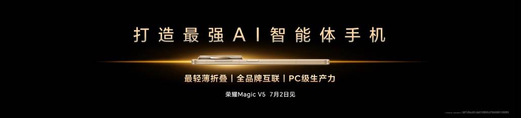 荣耀CEO李建：Magic V5是全球最轻薄折叠屏<strong></p>
<p>虚拟榴莲币</strong>，搭载行业最强AI智能体，7月2日发布