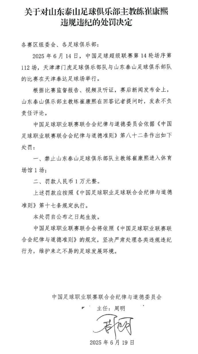 赛后发表不负责任评论<strong></p>
<p>虚拟榴莲币</strong>,泰山主帅遭禁赛1场 罚款1万元