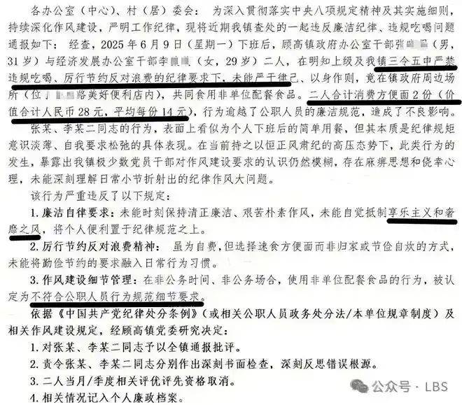 “两干部违规吃方便面被处分?”官方回应<strong></p>
<p>虚拟榴莲币</strong>!